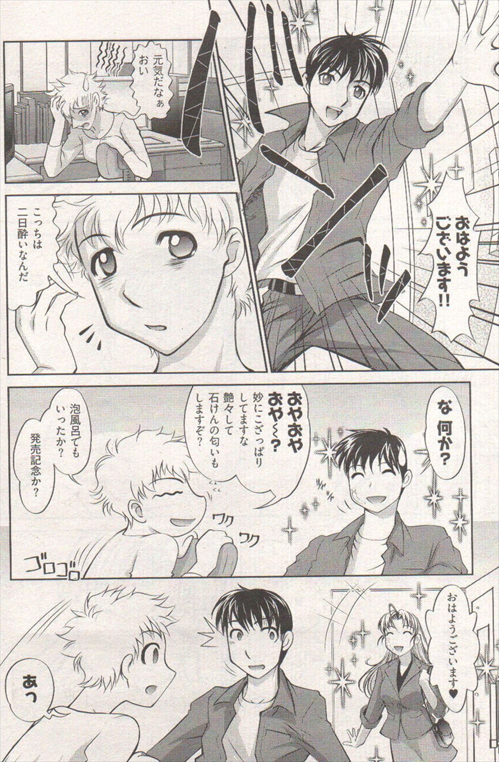 射精 エロマンガ 毎日エロ漫画 - Part 6
