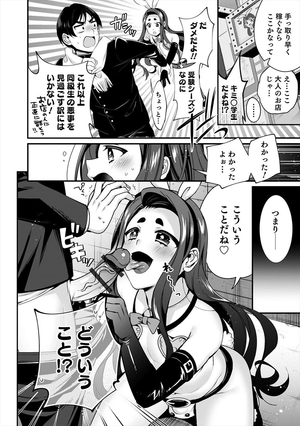 生配信 エロマンガ 毎日エロ漫画 - Part 2