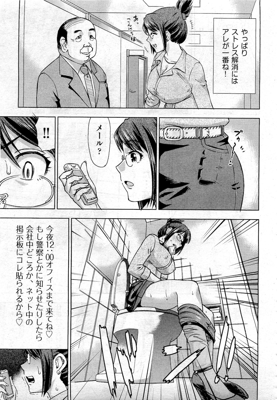 【エロ漫画】媚薬を飲んだ美少女が会長をレイプして爆乳おっぱいを揉んだりキスや乳首責め攻撃でイカす！エロすぎるレズ＆男を加えての3Pセックスで中出しされアヘ顔になってザーメンまみれ エロマンガ 毎日エロ漫画