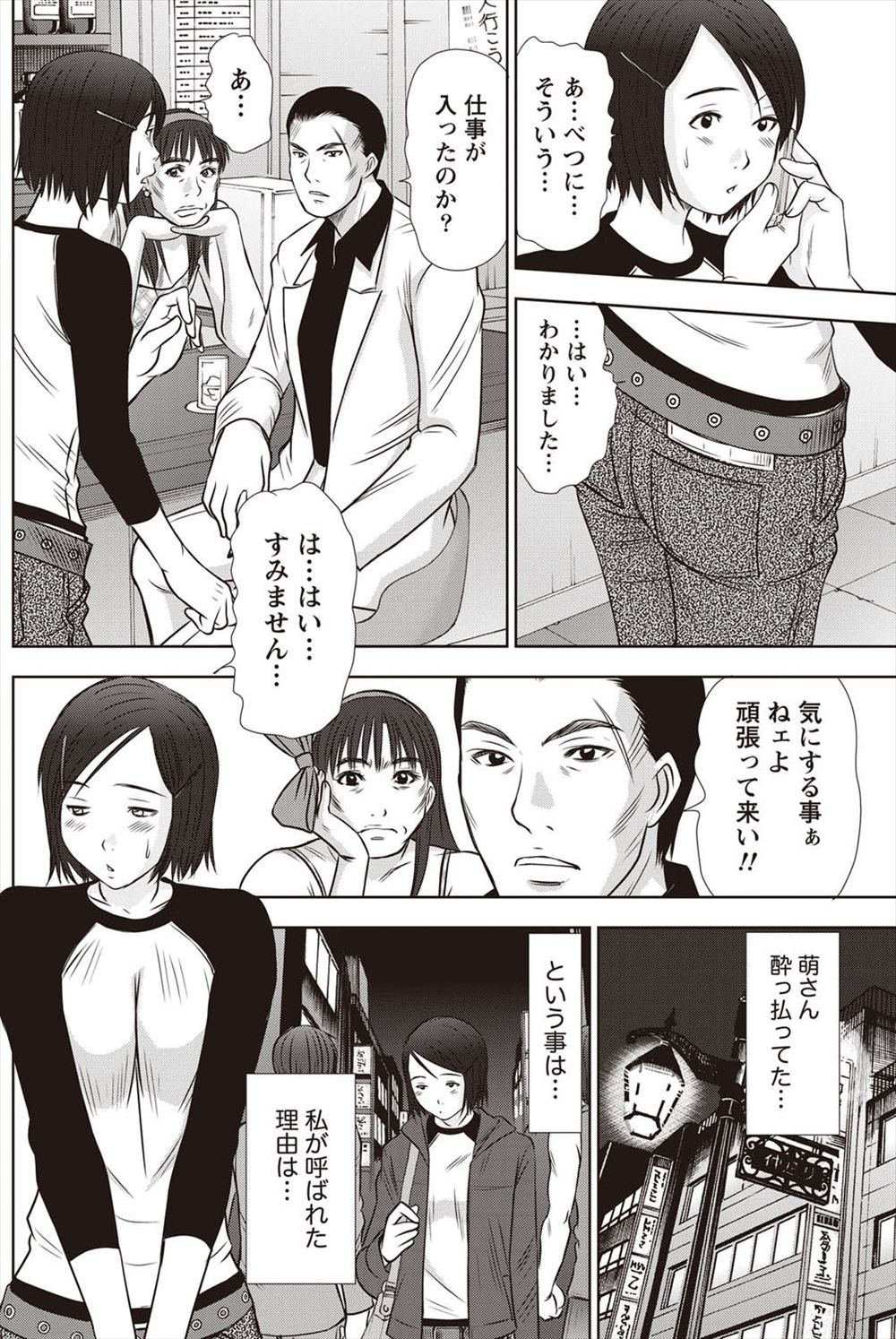 【エロ漫画】教師や生徒、父兄とセックスしまくってるビッチな巨乳教師は、用務員たちに襲われ欲望がはじける！ エロマンガ 毎日エロ漫画