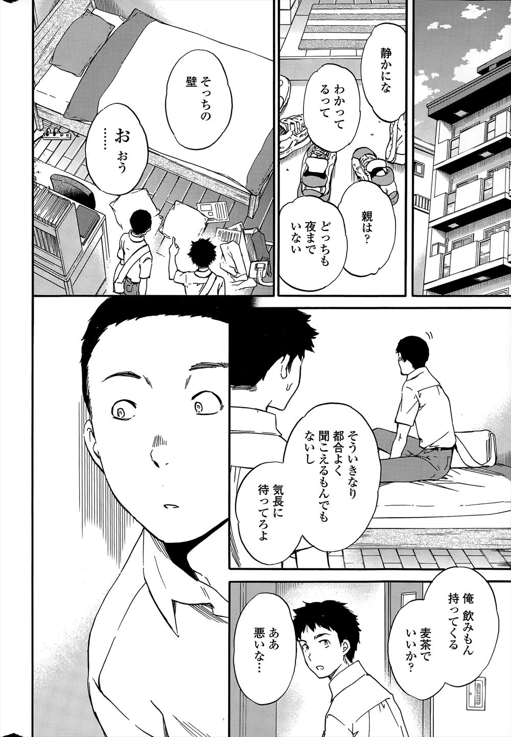 【エロ漫画】妻の妹（無邪気）に「ドライブに連れてって♪」とオネダリされて、浮気セックスまでしてしまうイケない義兄！ エロマンガ 毎日エロ漫画