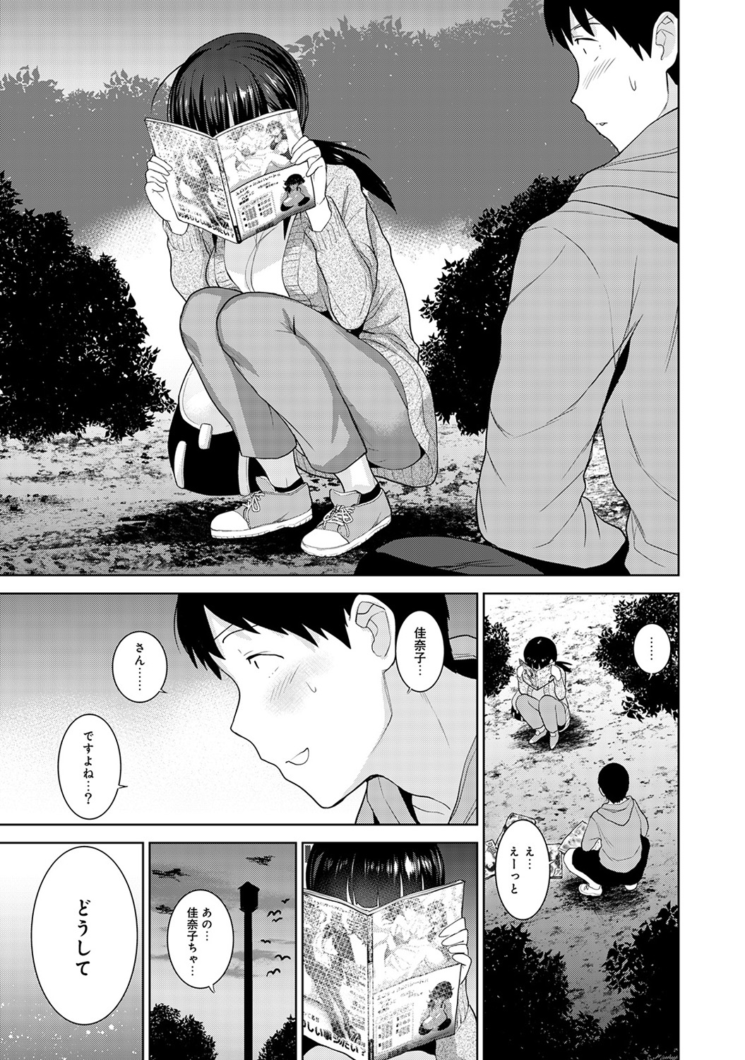 野外セックス エロマンガ 毎日エロ漫画 - Part 7