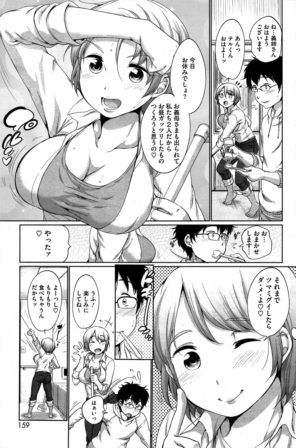 甥っ子 エロマンガ 毎日エロ漫画 - Part 2