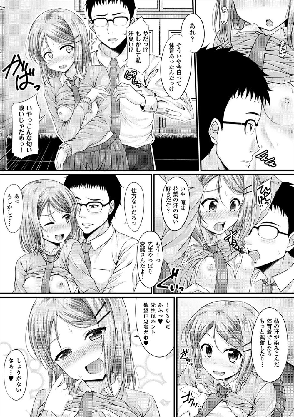 【エロ漫画】吹奏楽部の巨乳美人ＪＫの先輩に憧れる男が彼氏がいると勘違い。勘違いを晴らそうと自宅に誘ってクリスマスケーキを口移しで誘惑し、純愛生セックス生中出しで処女喪失・・・ エロマンガ 毎日エロ漫画