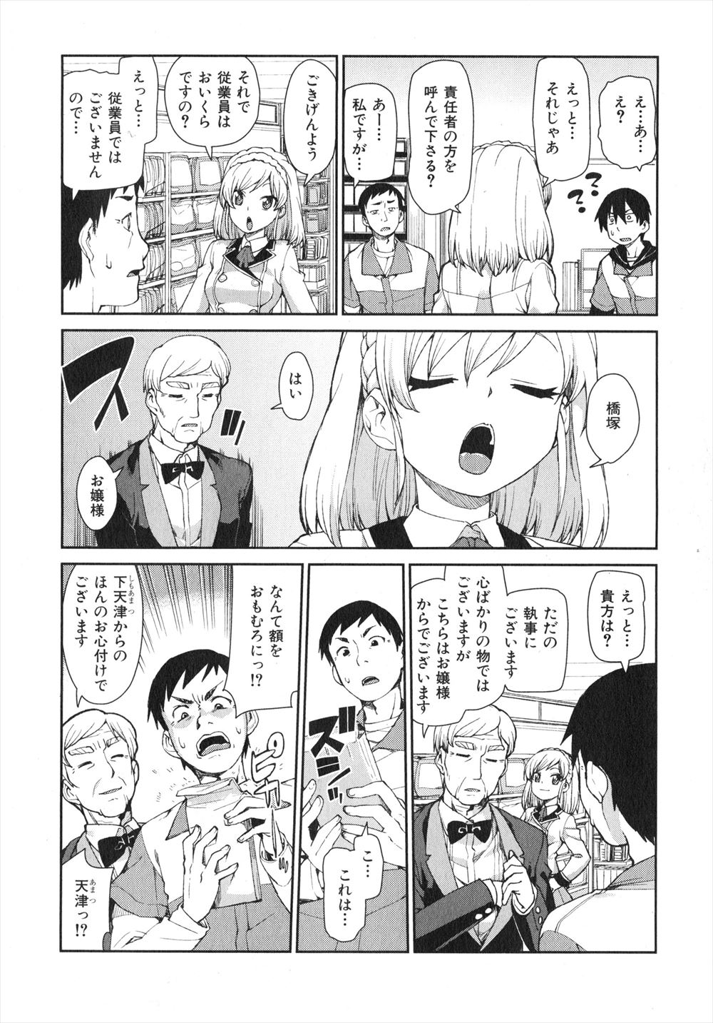 借金 エロマンガ 毎日エロ漫画