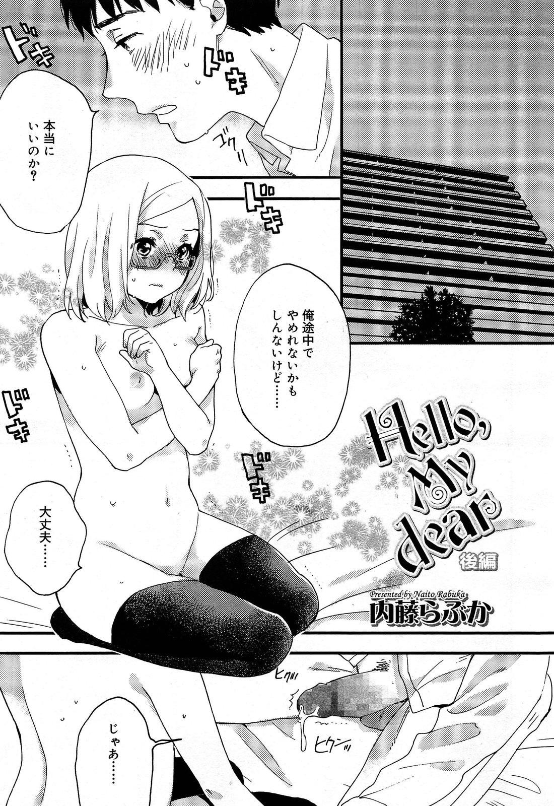 【エロ漫画】 演劇