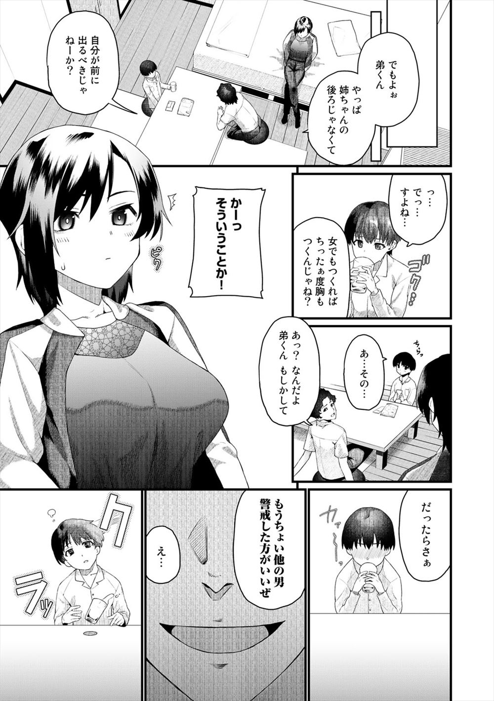 【エロ漫画】弱みを握られパシリのように使われている男が、人妻先輩に単身赴任中の旦那が帰ってくるから汚部屋を片付けさせられたが、ご褒美に童貞を卒業させてもらった♪ エロマンガ 毎日エロ漫画