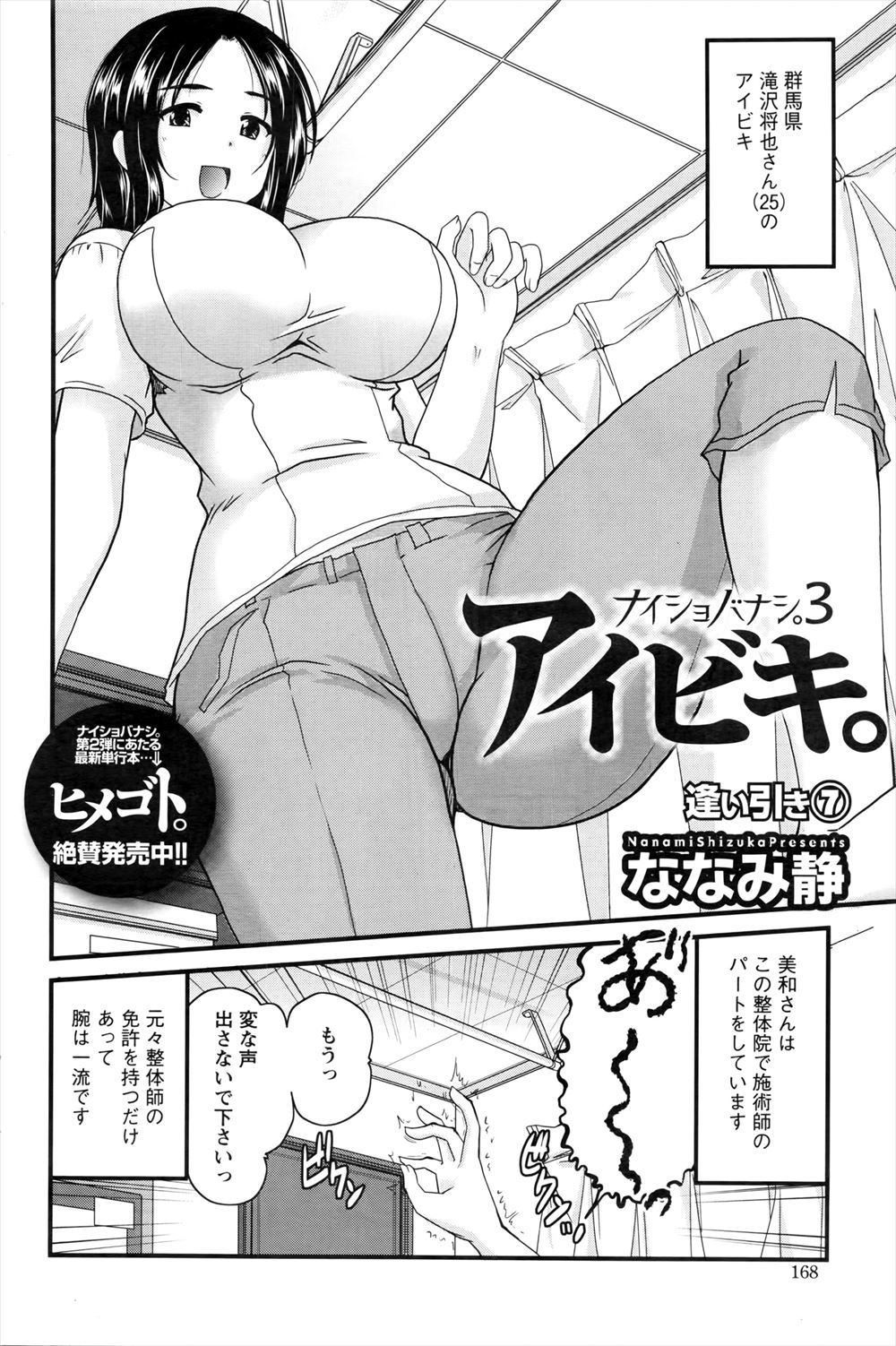 【エロ漫画】 セクハラ ケツマンコ