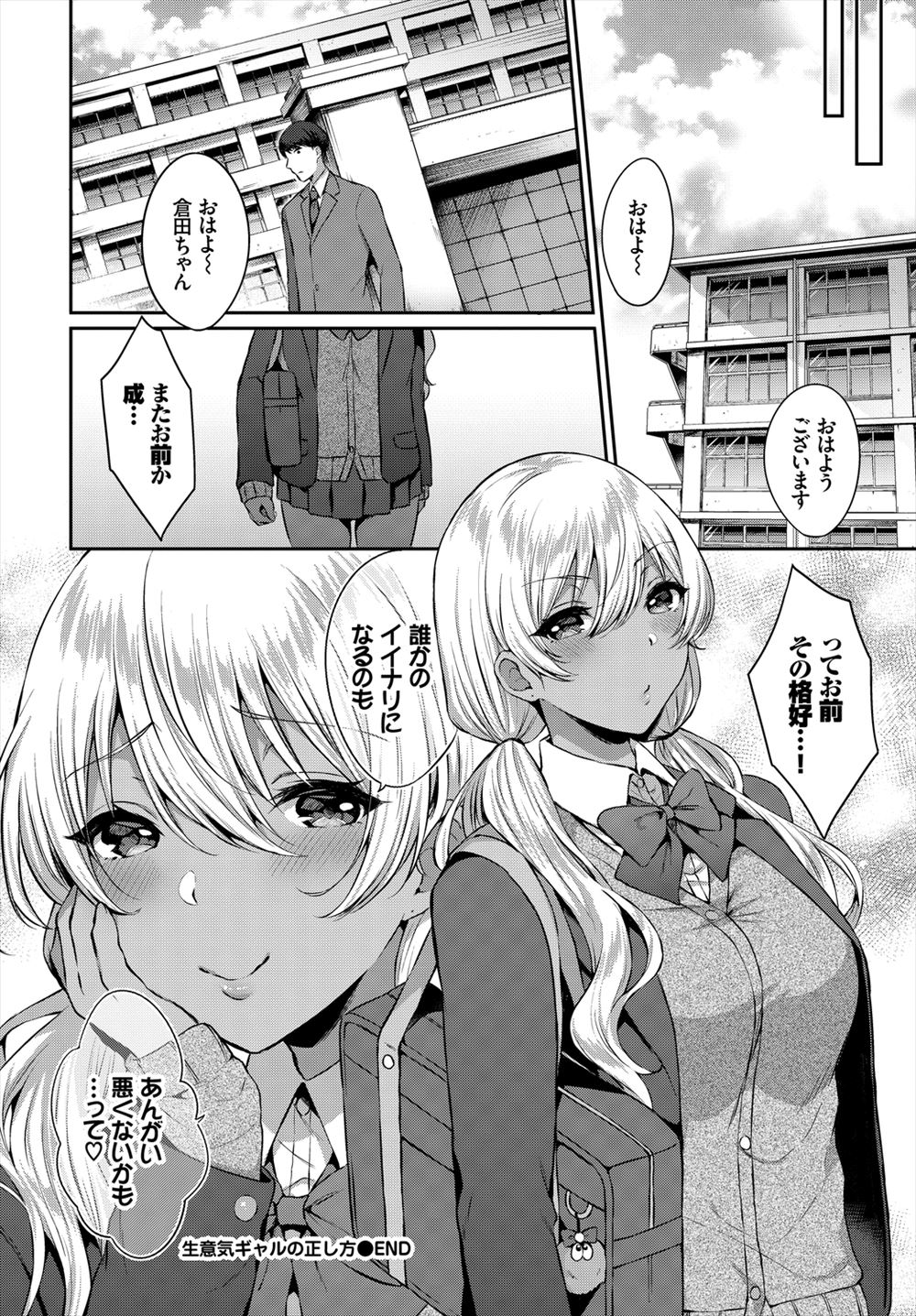 【エロ漫画】知らない巨乳黒ギャルJKが「泊めて」と押しかけてきたけど、代わりにまさかの筆おろししてくれた 毎日エロ漫画
