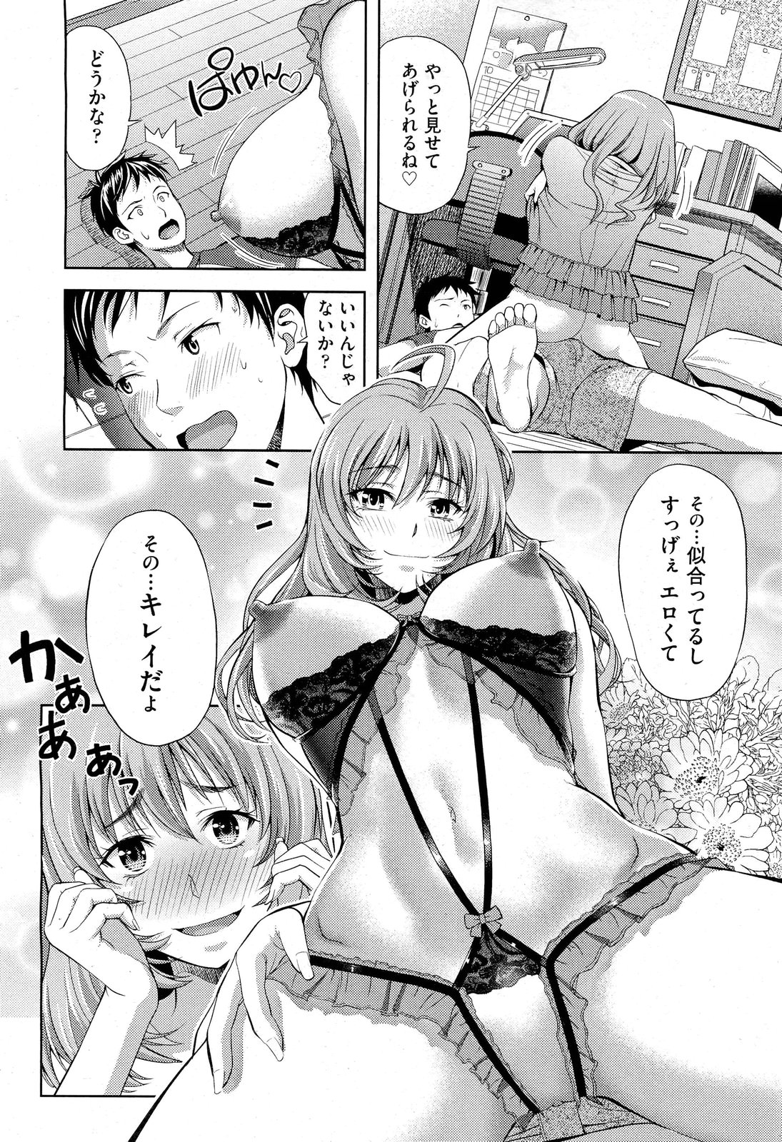 【エロ漫画】 若妻