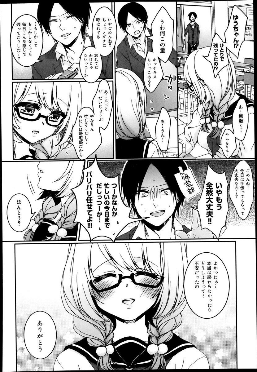 【エロ漫画】 カップル 自撮り