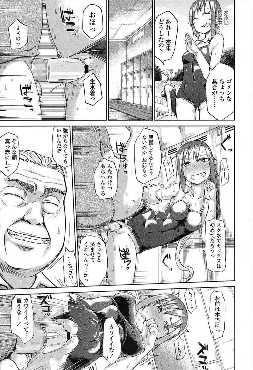 【エロ漫画】 青姦 美少女