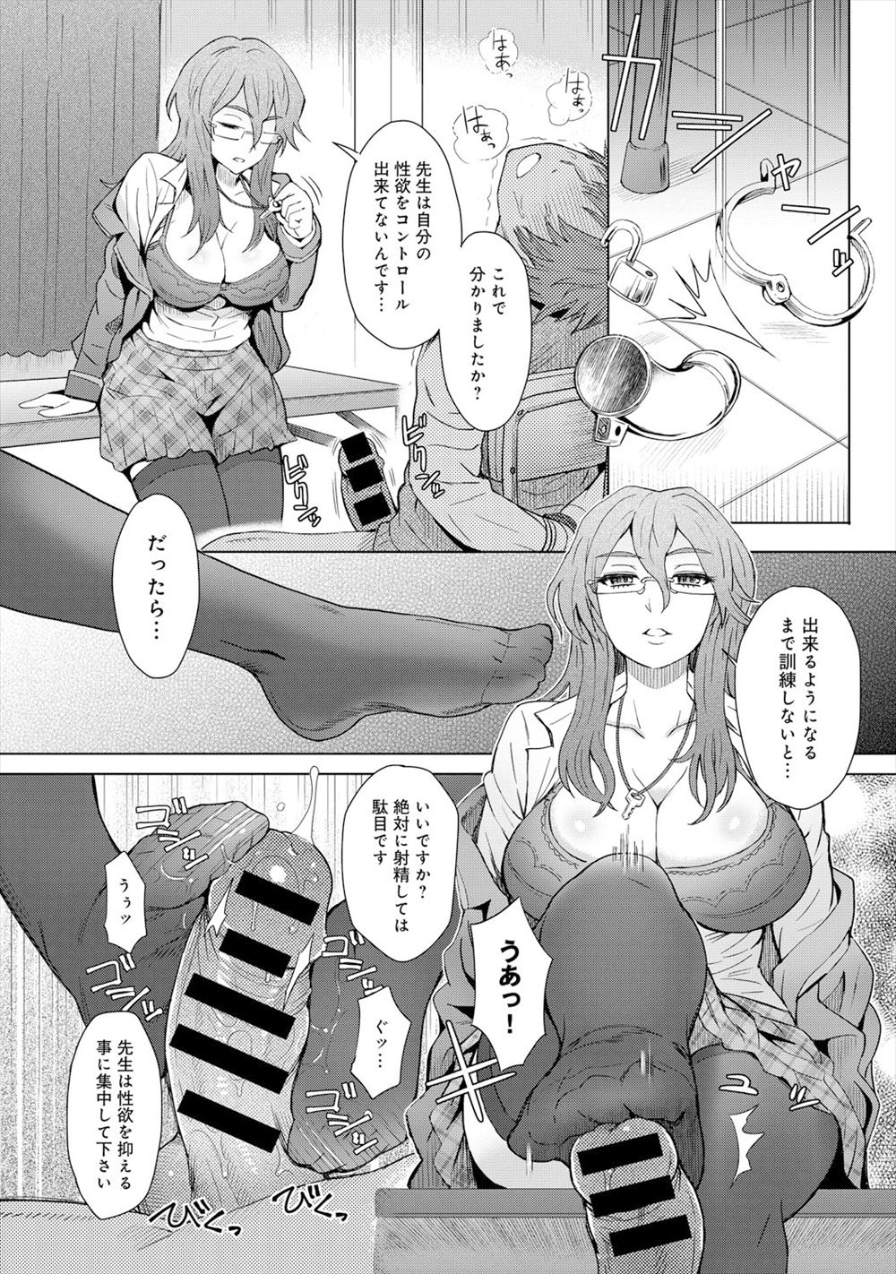 【エロ漫画】 委員長 生ハメ