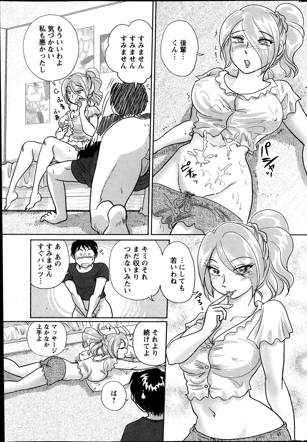 【エロ漫画】密かに憧れていた天使のような美人OLの正体がクソビッチだったので、まだ処女のアナルにブチ込んだった 毎日エロ漫画