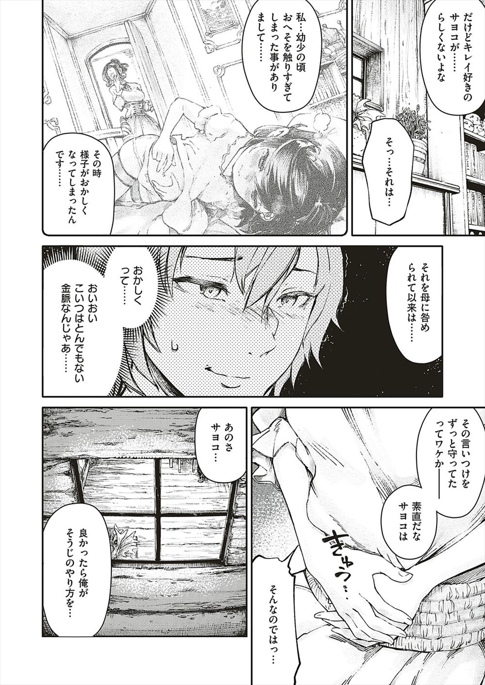 【エロ漫画】 彼女の姉 ゴックン