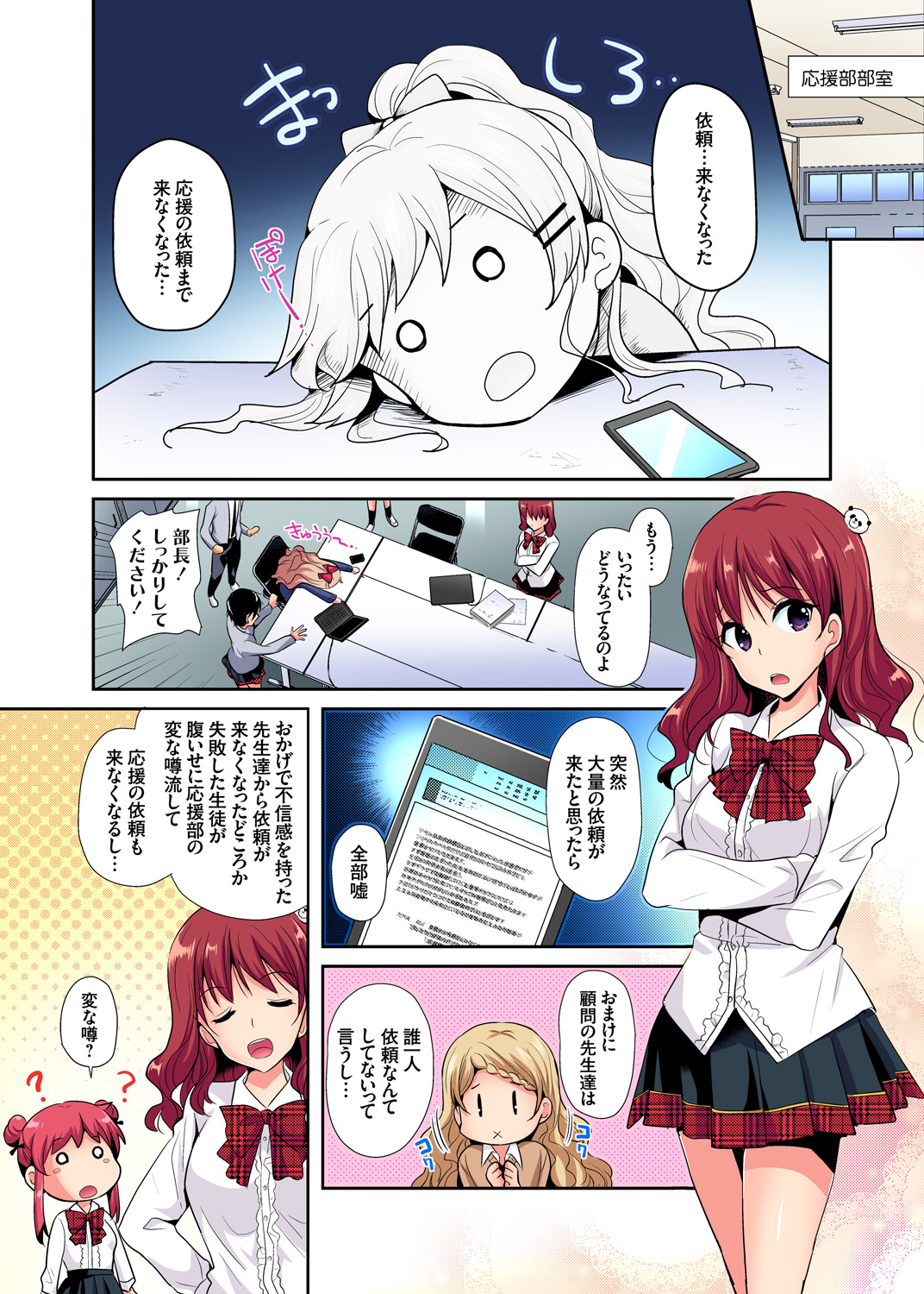 【エロ漫画】男子とエッチの練習をする「性活係」の順番が回ってきたブルマJKがセックスの気持ちよさに覚醒 毎日エロ漫画