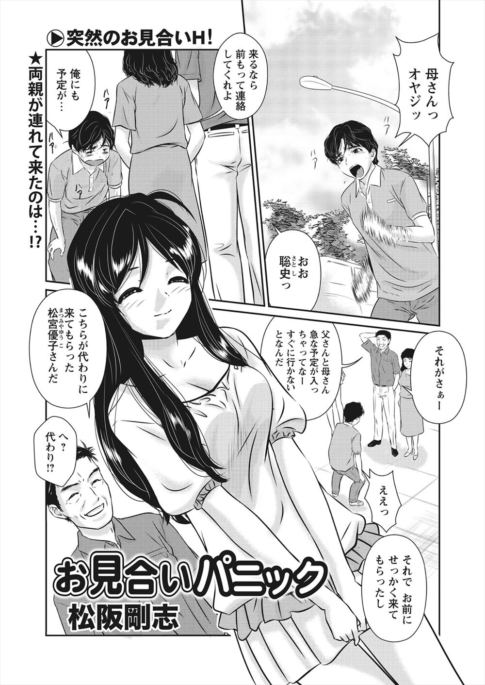 【エロ漫画】苦労してようやく人気が出てきた歌い手がSNSで女達を食いまくっていたが、その中のJCに妊娠したとSNSで写真付きでつぶやかれ大炎上の挙げ句逮捕されてしまう！ エロマンガ 毎日エロ漫画