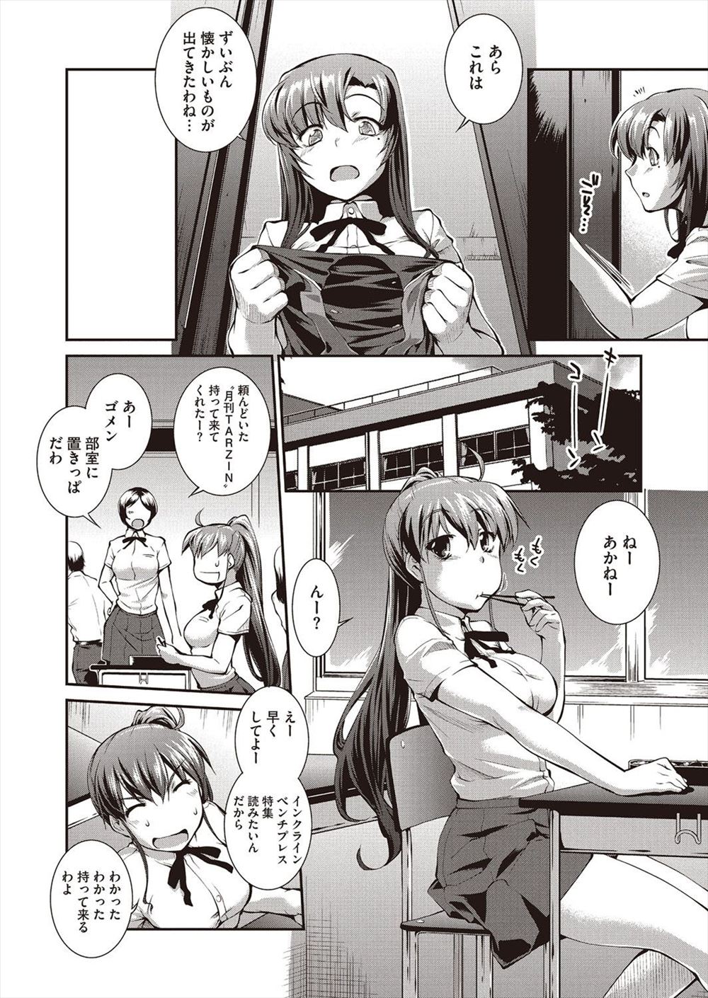 【エロ漫画】ムチケツフェチな男におっぱいの良さを教えようと巨乳OLがパイズリフェラしてセクロスもして彼女にしてもらおうとするがとりあえずキープされることに 毎日エロ漫画