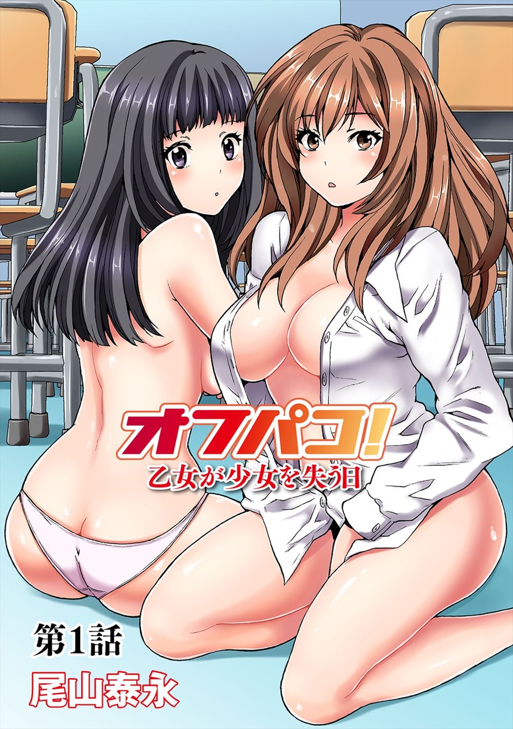 【エロ漫画】 巨乳 巨根