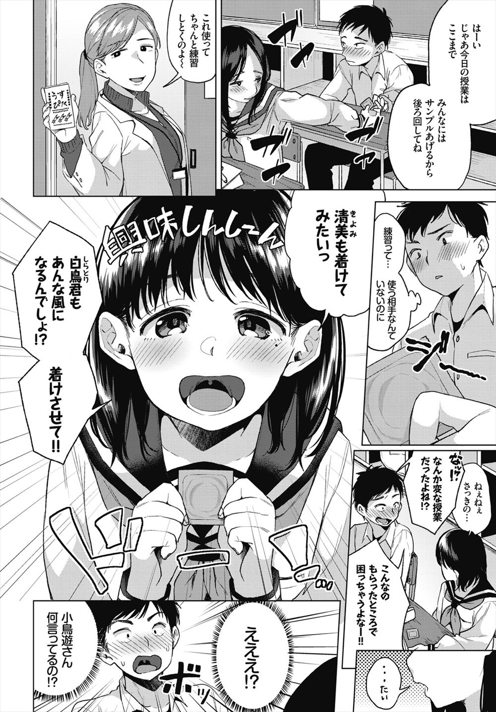 【エロ漫画】彼氏を作る気はないので男子生徒を玩具扱いする巨乳ビッチな制服JK…マンコを広げてクンニさせ騎乗位＆後背位で中出しを求める学校乱交セックス！ エロマンガ 毎日エロ漫画