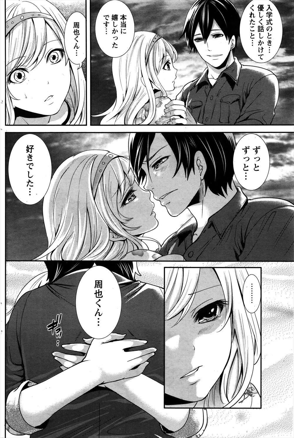 【エロ漫画】 お嬢様 生ハメ