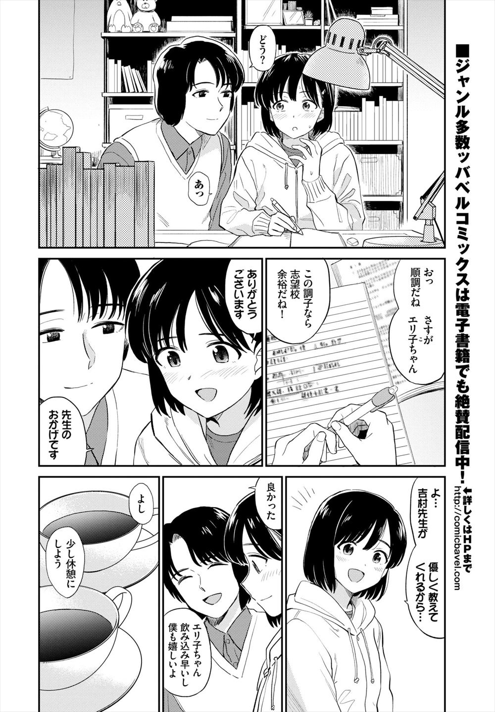 【エロ漫画】息子の同級生に押し倒されて不倫NTRセックスしてから人妻はアブノーマルプレイに快楽を感じてしまい旦那が帰ってきたその直ぐ側でNTRセックス生挿入中出ししている 毎日エロ漫画