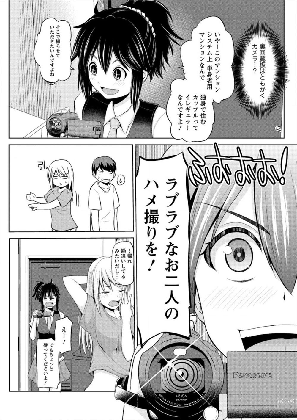 のぞき エロマンガ 毎日エロ漫画 - Part 2