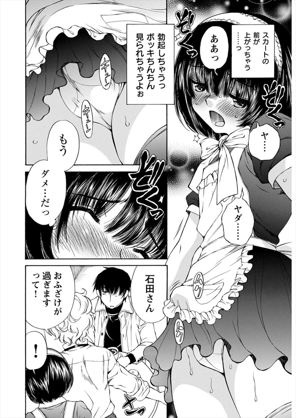 【エロ漫画】ドＳ教師に監禁された巨乳ＪＫが調教されてドＭに。手足拘束フェラから生セックス生中出しで堕ち・・・ エロマンガ 毎日エロ漫画