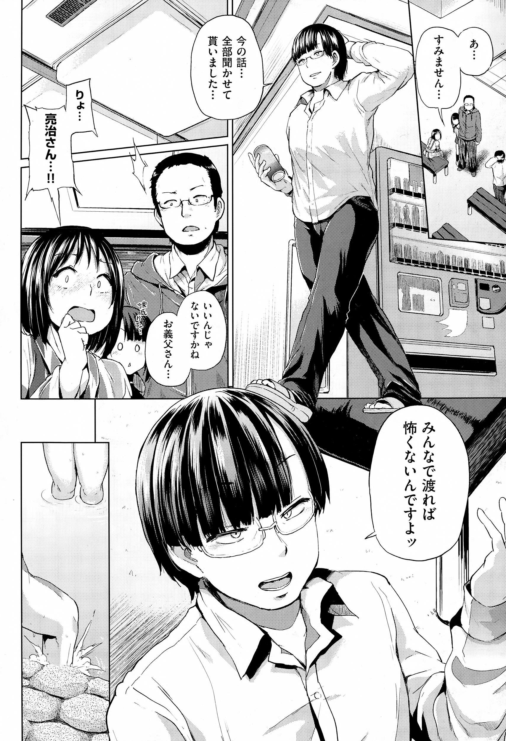 毎日エロ漫画 肉棒