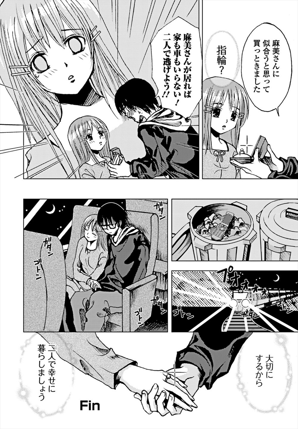【エロ漫画】自慢の爆乳妻を他人棒に寝取らせ対面座位で潮吹き挿入してるところを見ながらオナニーするNTR好きな夫ww嫁に目隠しさせ初恋の幼馴染にフェラして中出しさせて孕ませたw エロマンガ 毎日エロ漫画