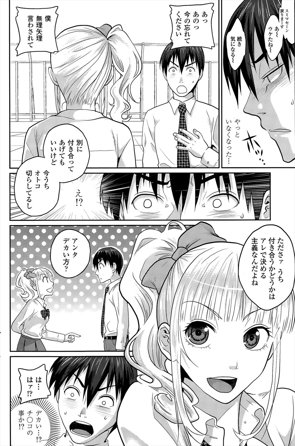 【エロ漫画】ミスコンの参加者たちが票を集めるために枕営業して激しい乱交セックスでおまんこガンガン突きまくられちゃう 毎日エロ漫画