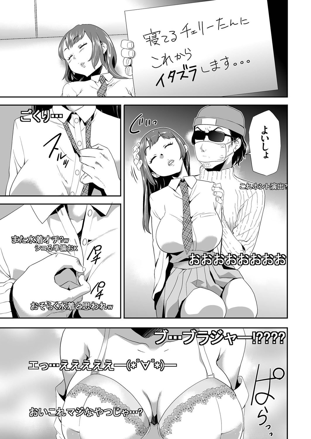 【エロ漫画】昔からおっぱいを見て男が色気づいて見ているの知っている爆乳美人JKが更衣室で盗撮されていることを知る。盗撮した男のアナルにドライバーをぶち込んでおしっこを呑ませてからペニバンで生挿入アナル処女喪失セックス！ エロマンガ 毎日エロ漫画