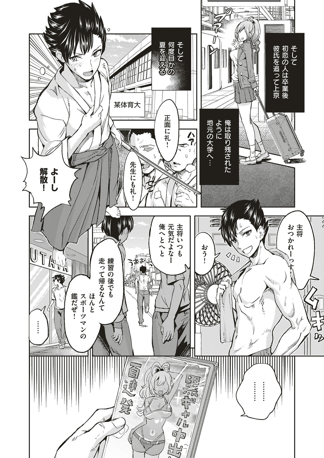 朝帰り エロマンガ 毎日エロ漫画