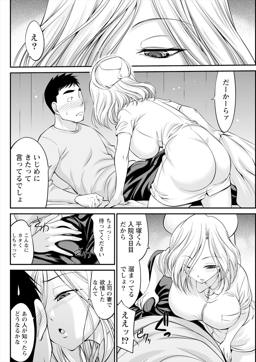 【エロ漫画】 委員長 正常位