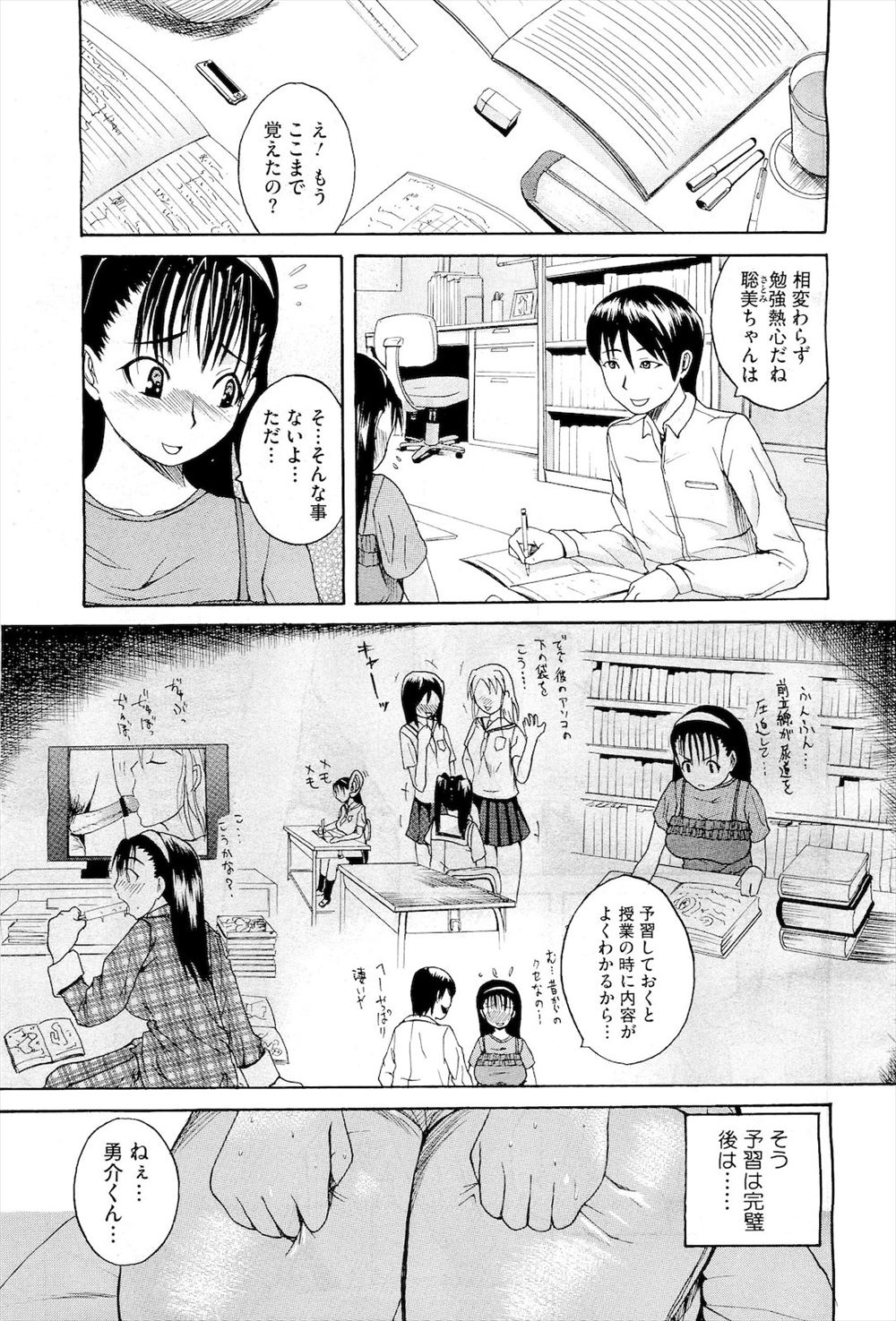 【エロ漫画】理事長の娘と言う立場を利用して一人の生徒を虐めていた巨乳ＪＫ。オナニー姿を盗撮されて、復讐の生セックス生中出し・・・ エロマンガ 毎日エロ漫画