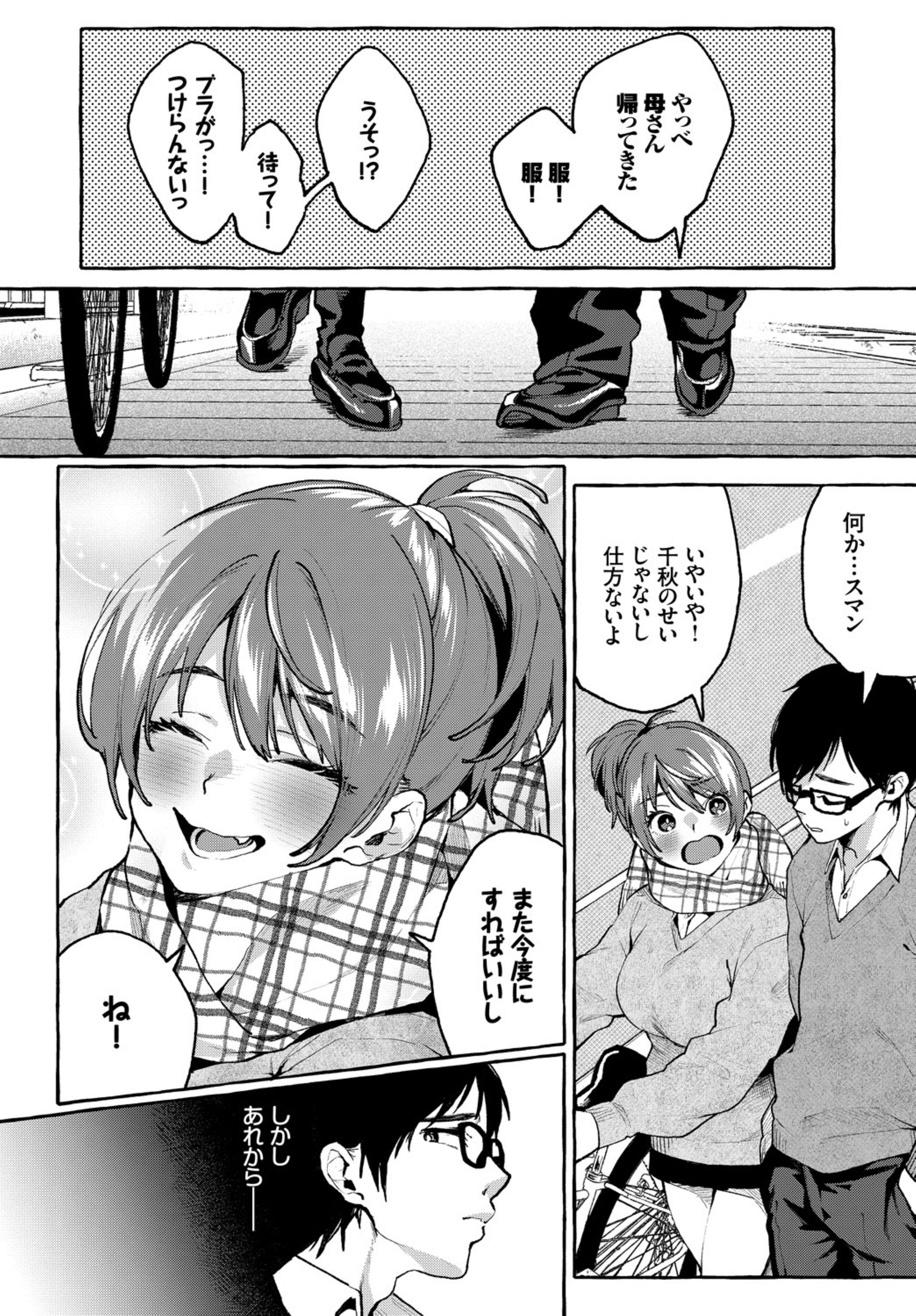 【エロ漫画】親戚の集まりで酔いつぶれたいとこの爆乳を揉んでいたら目を覚まして、まさかの中出しセックスに発展！？ エロマンガ 毎日エロ漫画