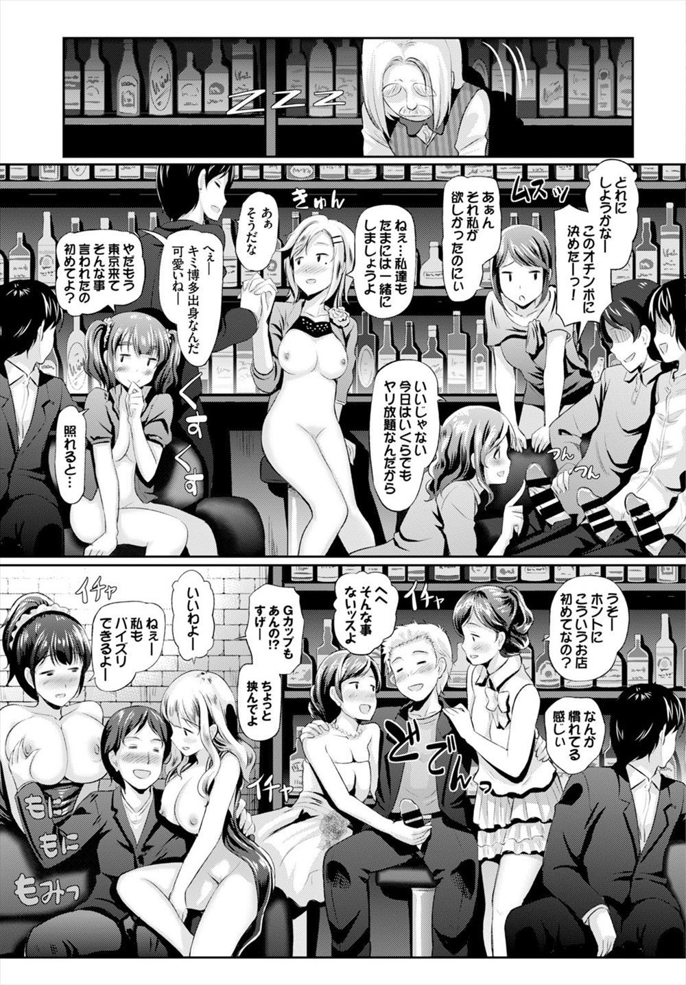 【エロ漫画】電車内にいるナマイキで高飛車なキャバ嬢ギャルの目の前でセンズリ鑑賞させて顔射したらボディコンスーツ破ってボルチオ調教ww痴漢電車状態で中出し輪姦してぶっかけ乱交w エロマンガ 毎日エロ漫画