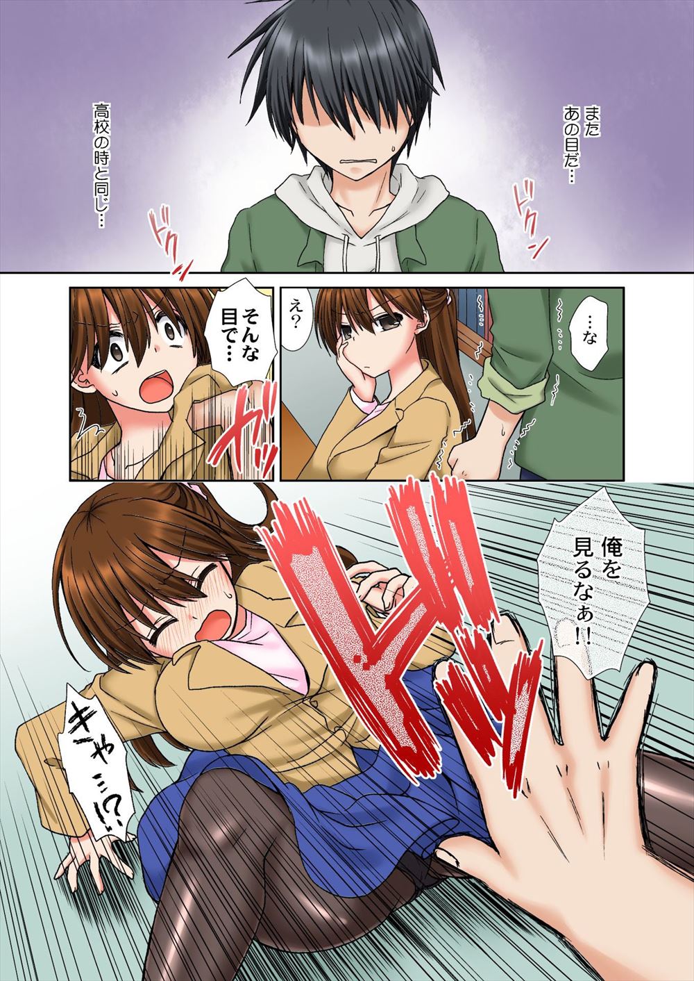 【エロ漫画】無口な巨乳JKをレイプしようとしたクズ！実はドSだったJKに殴られ罵倒され騎乗位で逆レイプされる！ エロマンガ 毎日エロ漫画