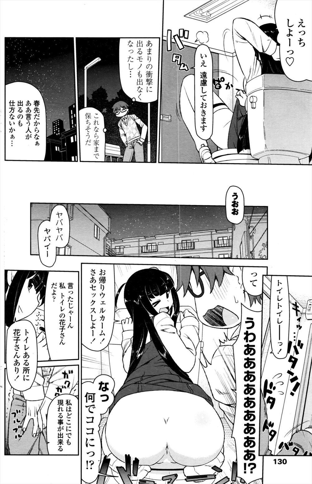 【エロ漫画】告白した可愛い女の子はローター仕込んで徘徊して発情するビッチで、拘束されて騎乗位逆レイプ生挿入中出しされちゃった！彼女の性欲に逃げられない… エロマンガ 毎日エロ漫画