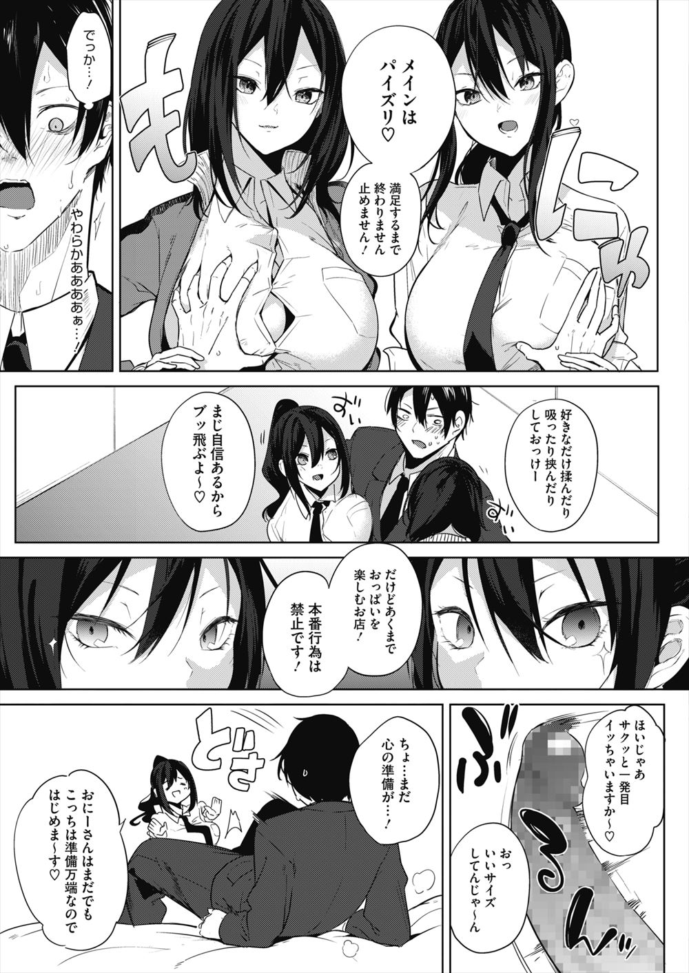 【エロ漫画】ネトゲのオフ会に参加したニートの童貞男がいつもよく一緒に遊んでいるアラサーの巨乳人妻に誘われオフパコしてセフレになり社会復帰した♪ エロマンガ 毎日エロ漫画