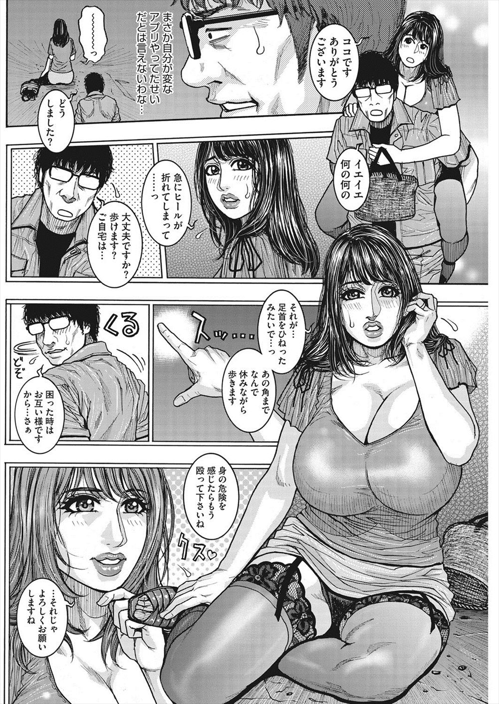 【エロ漫画】 制服 ショタコン