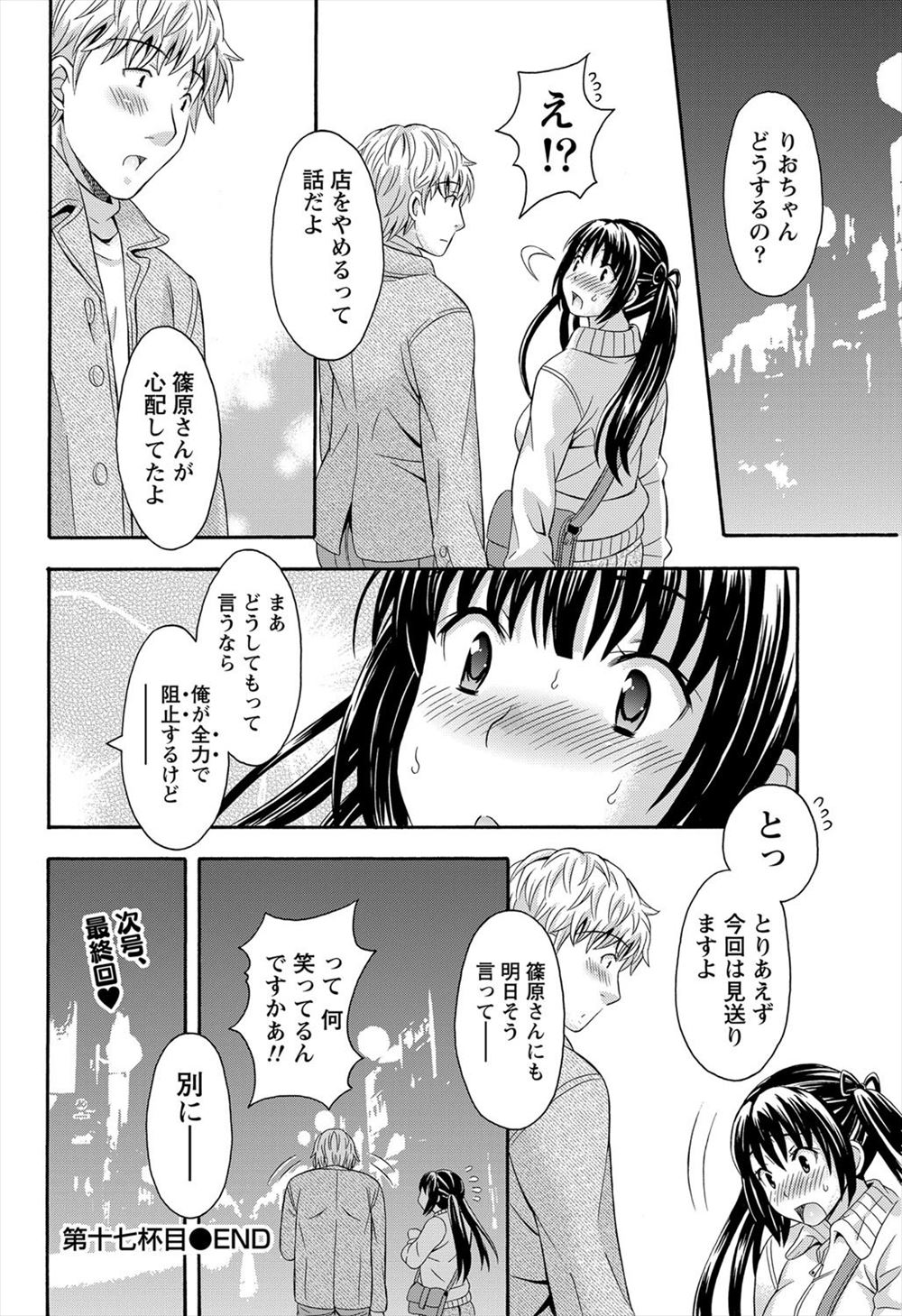【エロ漫画】文芸部の気になる男の子をノーブラコスチュームで応援する巨乳美少女なチアガール！乳首舐めと素股で割れ目がトロトロなのでそのまま中出しセックス… エロマンガ 毎日エロ漫画