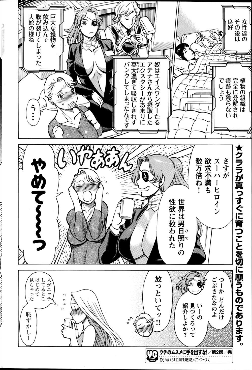 丸見え エロマンガ 毎日エロ漫画