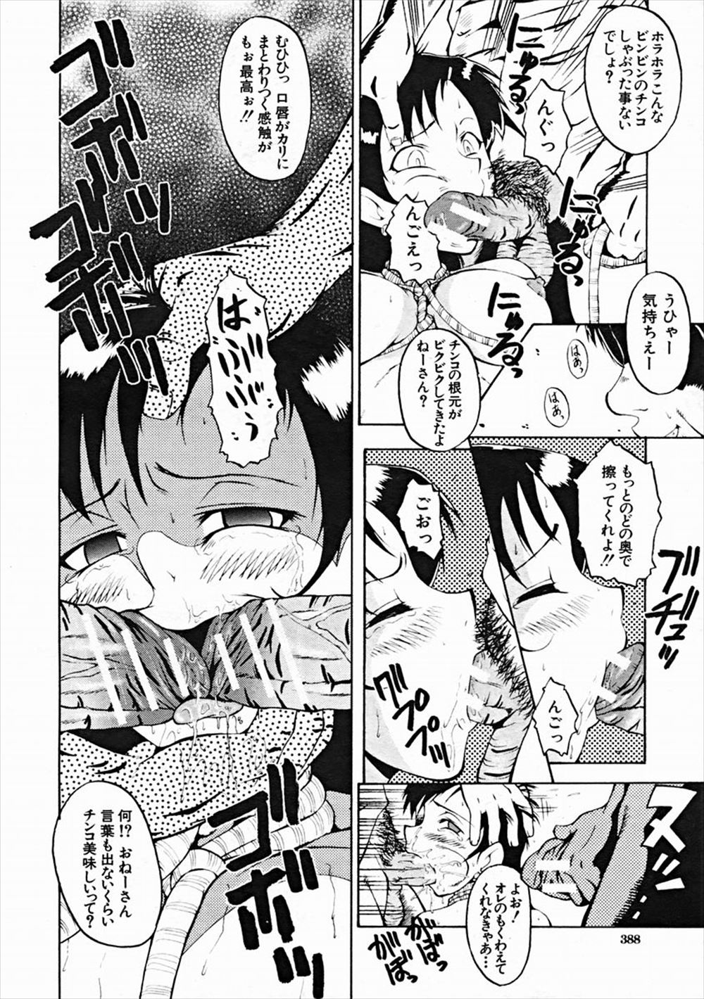 【エロ漫画】新任コーチにセクハラされるJK…優勝のためといわれてフェラチオ＆手マン生挿入中出しされてしまう 毎日エロ漫画