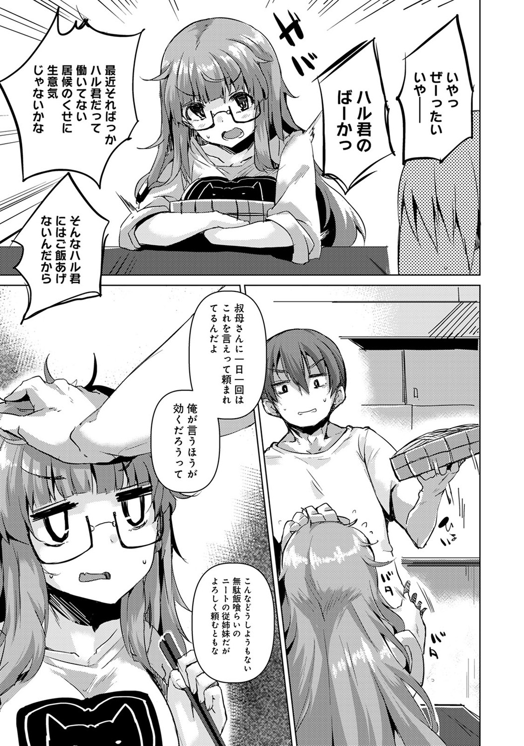 【エロ漫画】１０年ぶりにいとこが遊びに来て美少年になっててムラムラしたビッチな巨乳JK姉妹がパイズリフェラして筆おろしｗｗ激しい3P姉妹丼中出しセックスで乱れ狂う 毎日エロ漫画