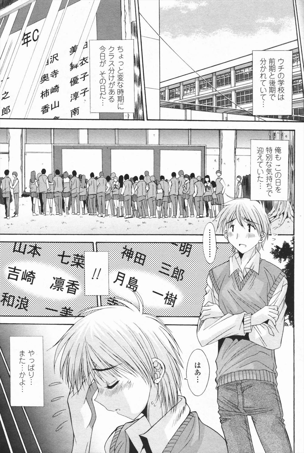 【エロ漫画】 地味子 青姦