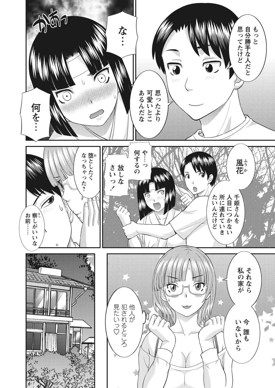 【エロ漫画】いつも露出画像ブログにアップしてる巨乳美少女の写真よく見たらクラスメートのストラップが映ってた件w追求したら本人で言いなり状態なので騎乗位ナマ挿入でハメ撮り中出しw エロマンガ 毎日エロ漫画