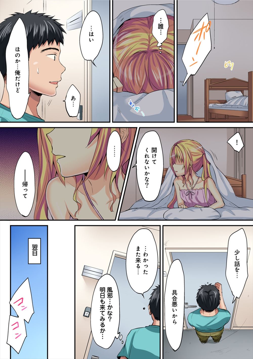 【エロ漫画】上司に連れられて出向いたカラオケ居酒屋がかなりすごいw上司二人は入るなり巨乳美女店員とパコるwチップを渡して男もヤろうとしたら誘われてゴム付き挿入ぶっかけ乱交セックス 毎日エロ漫画
