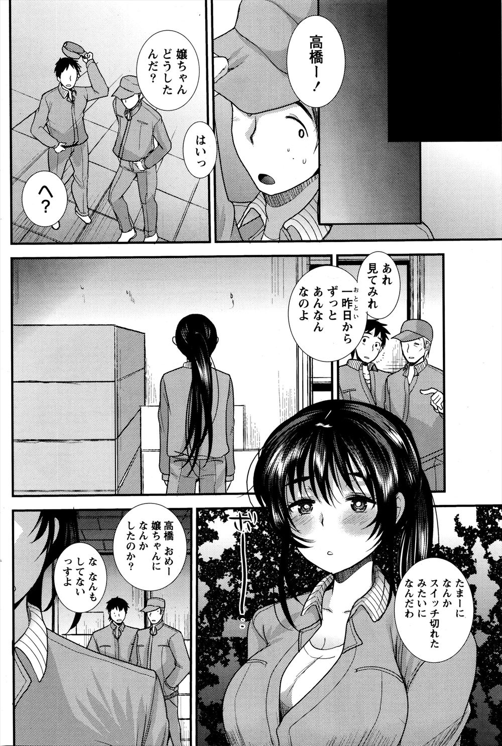 茗荷 エロマンガ 毎日エロ漫画