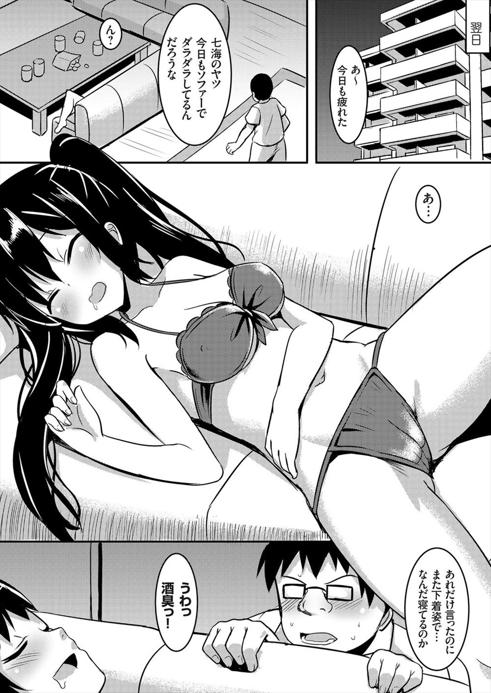 【エロ漫画】昔は陰キャだった巨乳ギャルJKに現役陰キャの男が逆レイプされるw69で亀頭責め手コキ＆フェラされてからクンニ愛撫w処女マンコに童貞チンポを生挿入して中出しセックスｗ　 エロマンガ 毎日エロ漫画